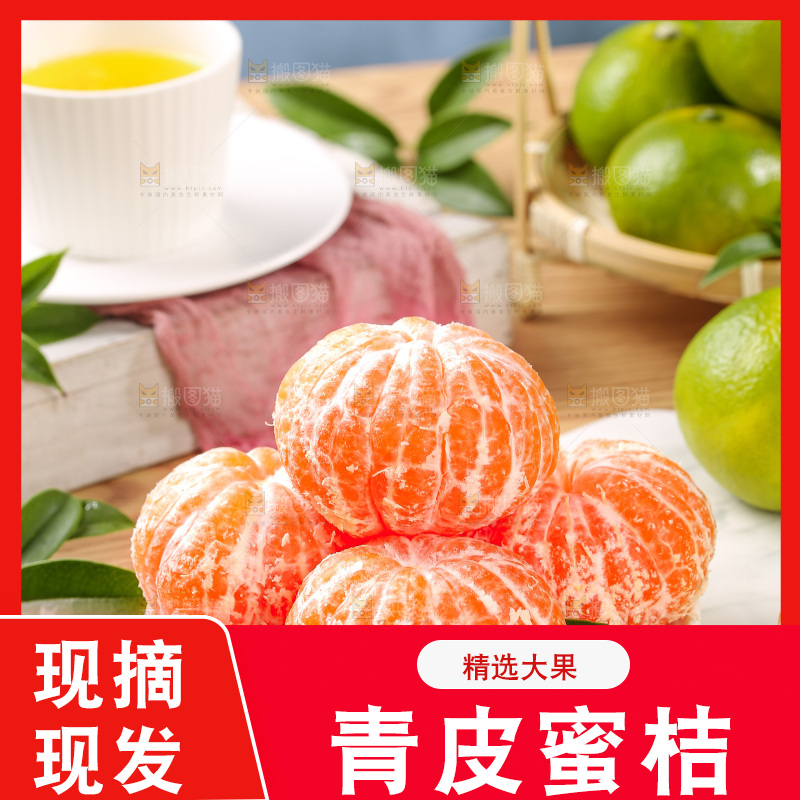 木底上的青皮蜜桔