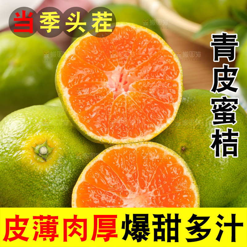木底上的青皮蜜桔