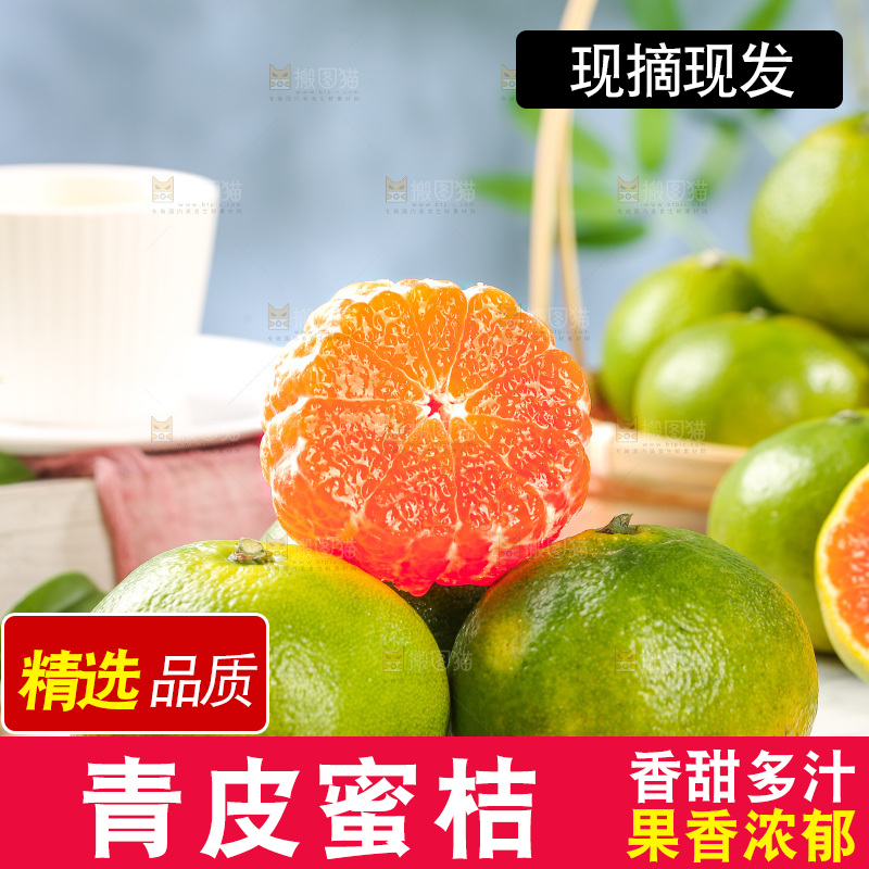 木底上的青皮蜜桔