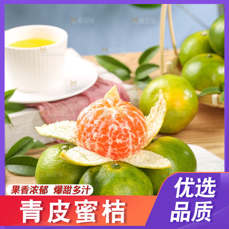 木底上的青皮蜜桔