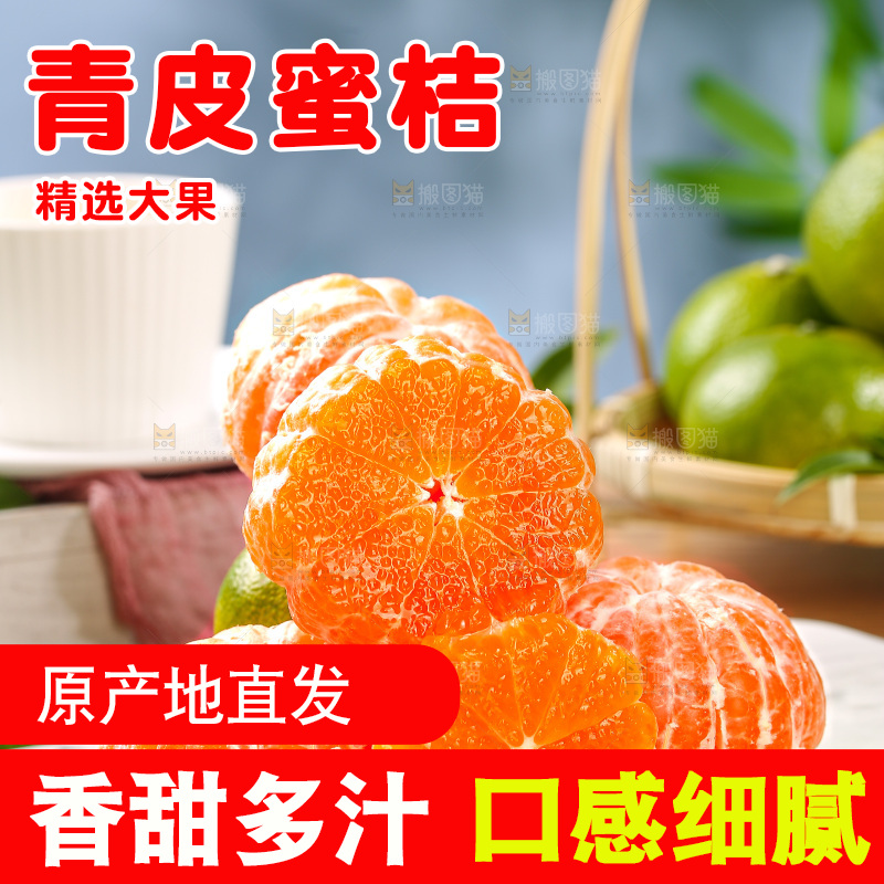 木底上的青皮蜜桔