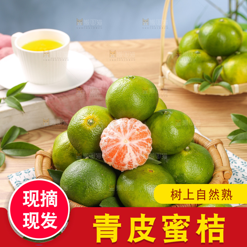 木底上的青皮蜜桔