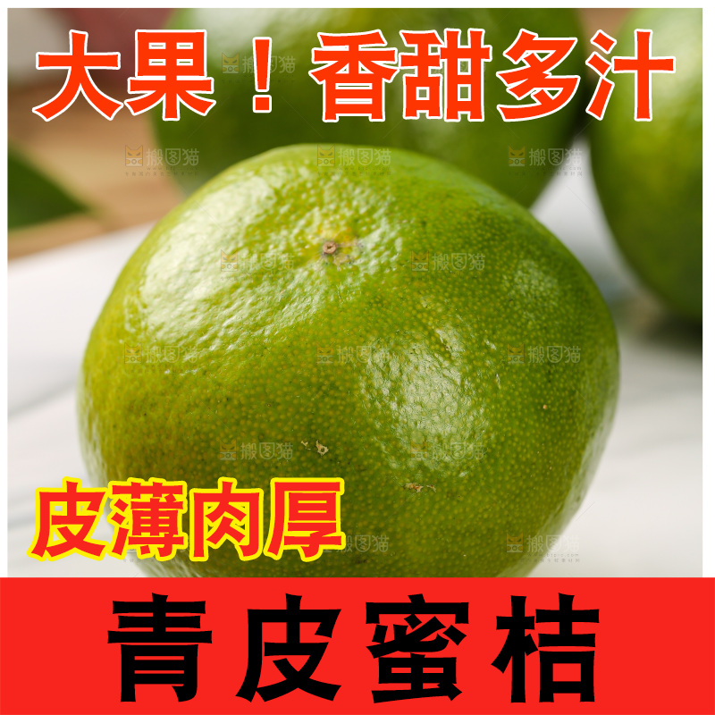 木底上的青皮蜜桔