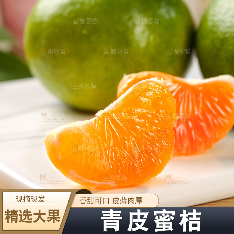 木底上的青皮蜜桔
