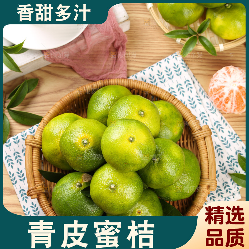 木底上的青皮蜜桔