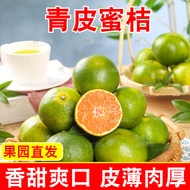 木底上的青皮蜜桔