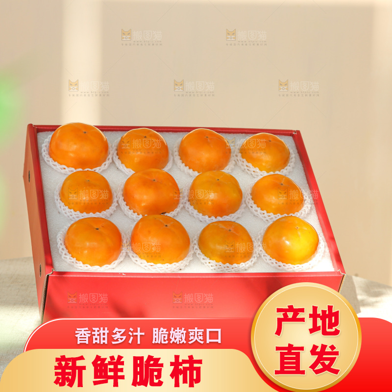 盒子装着水果脆柿