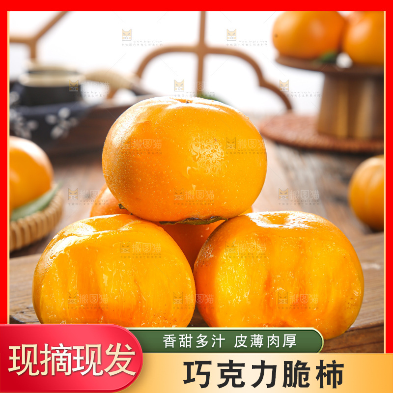 木底上的水果脆柿