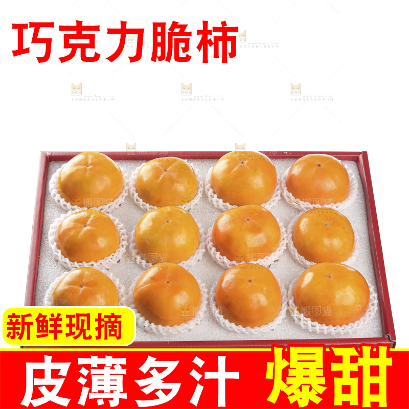 盒子装着水果脆柿