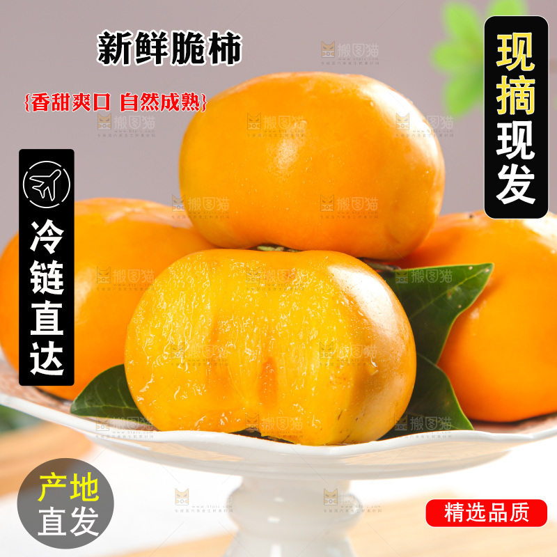 浅底上的脆柿