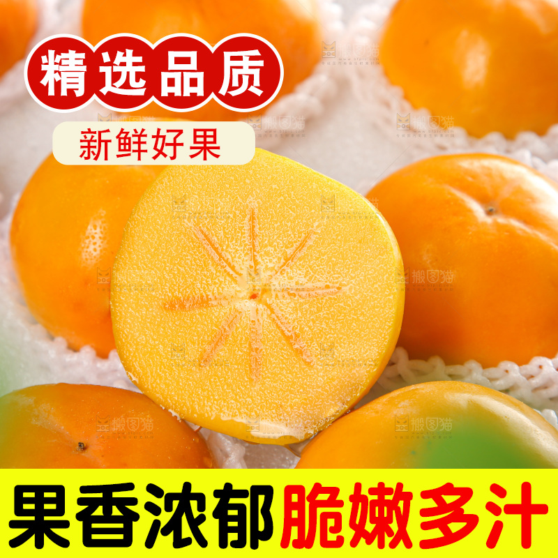 盒子装着水果脆柿