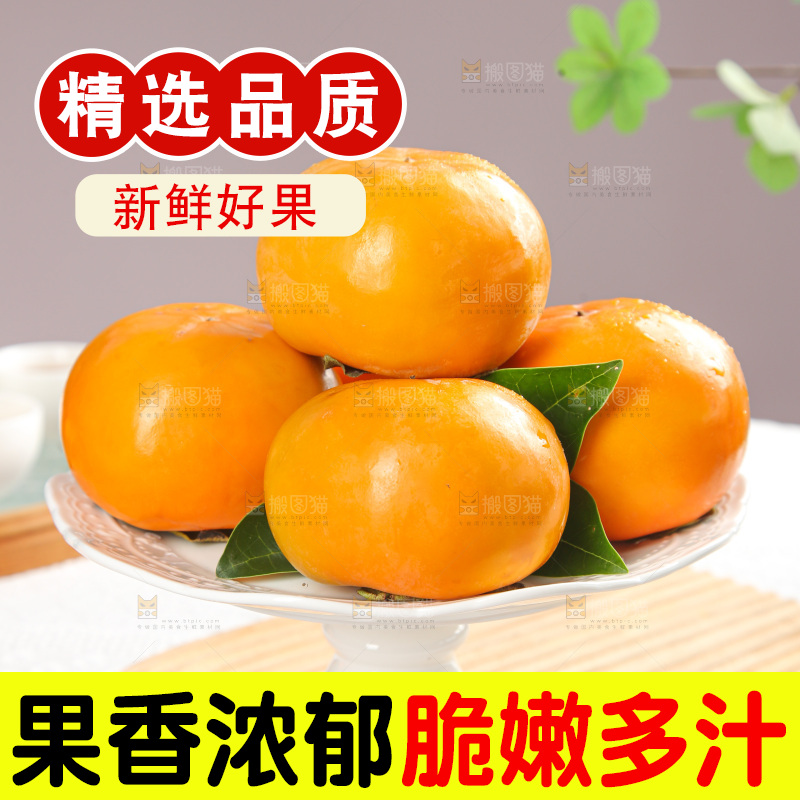浅底上的脆柿