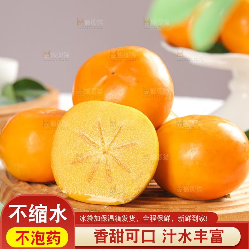 浅底上的脆柿