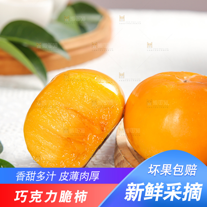 浅底上的脆柿