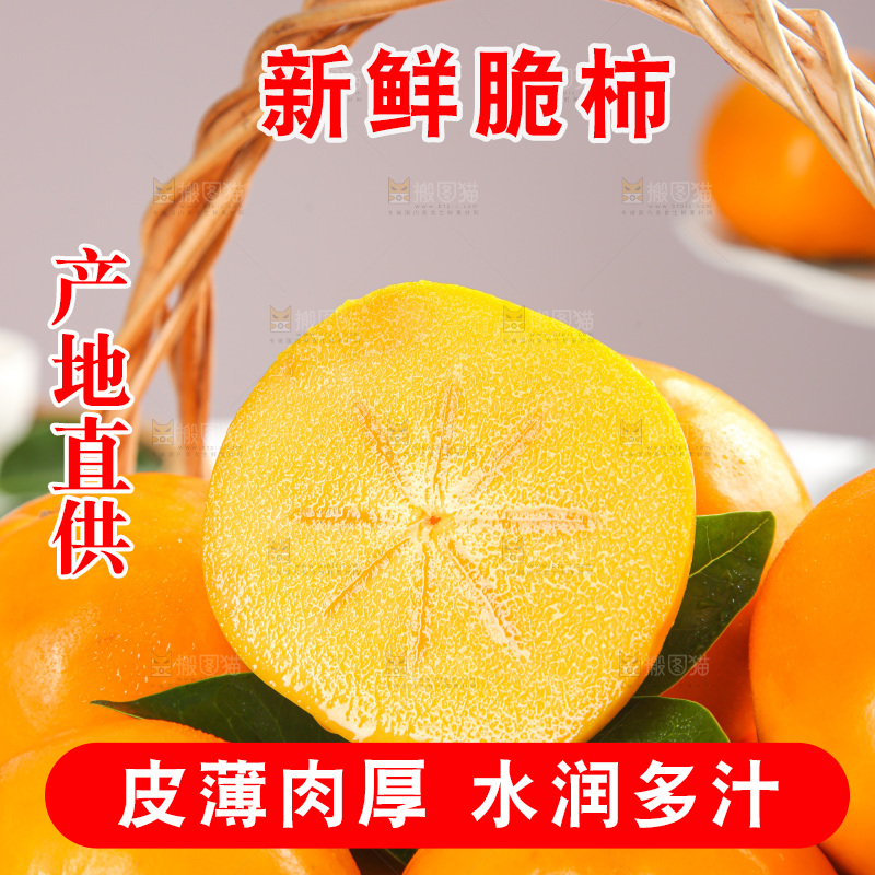 浅底上的脆柿