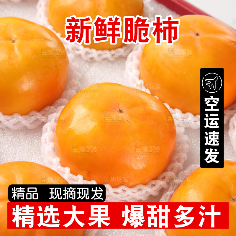 盒子装着水果脆柿