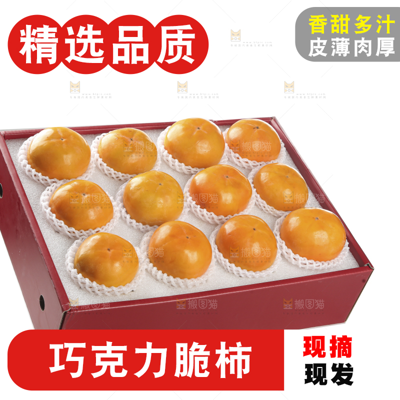 盒子装着水果脆柿