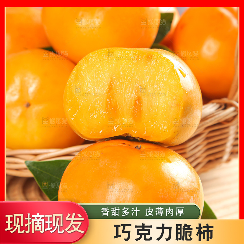 浅底上的脆柿