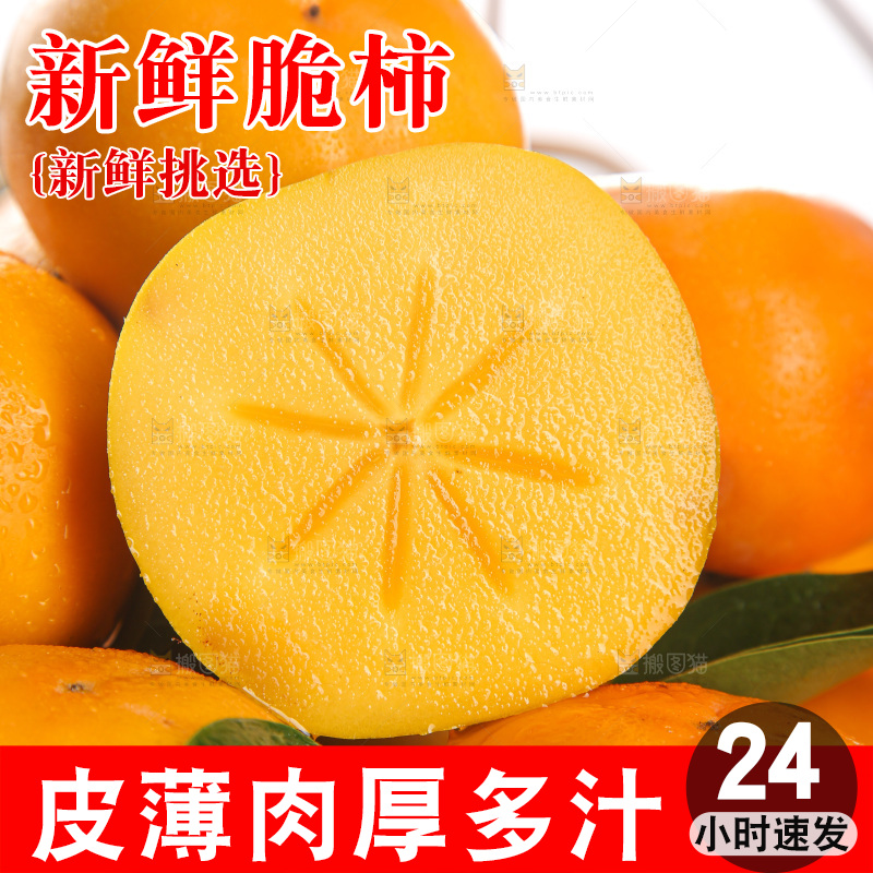 木底上的水果脆柿