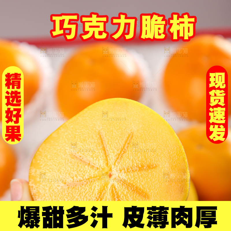 盒子装着水果脆柿