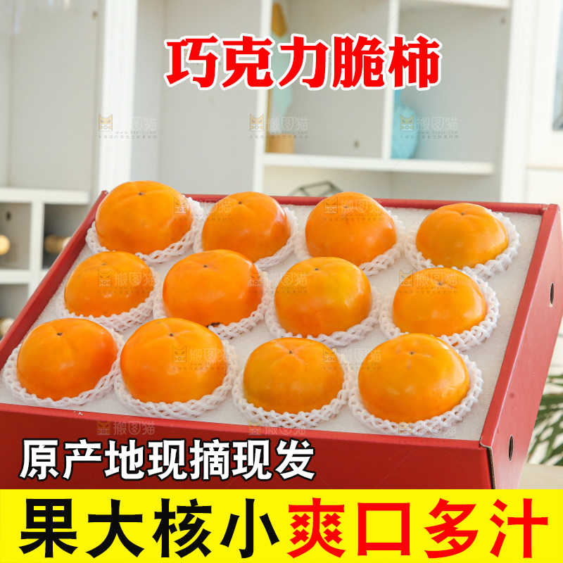 盒子装着水果脆柿