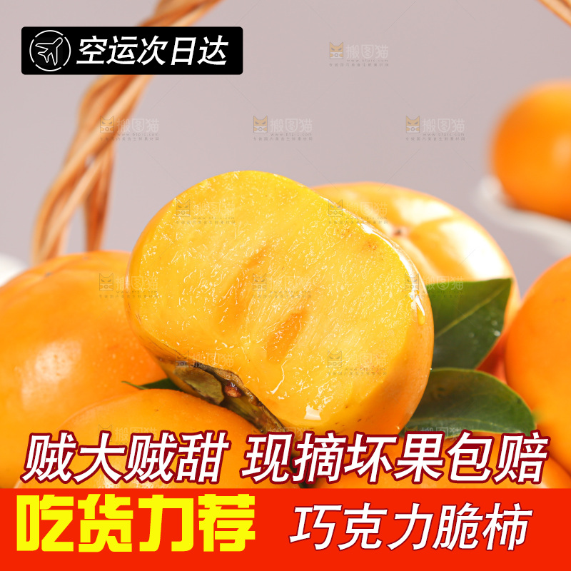 浅底上的脆柿