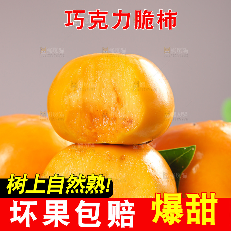 浅底上的脆柿