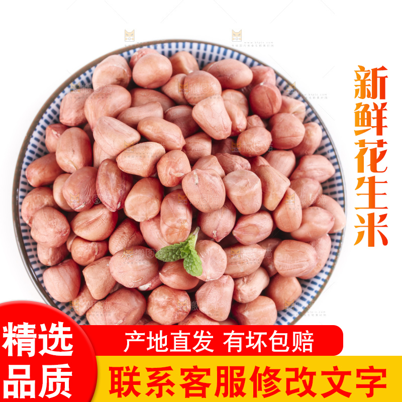 白底上的花生米