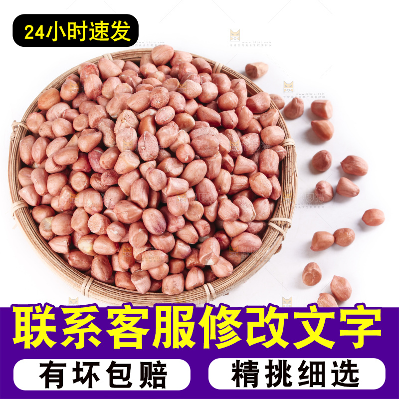 白底上的花生米