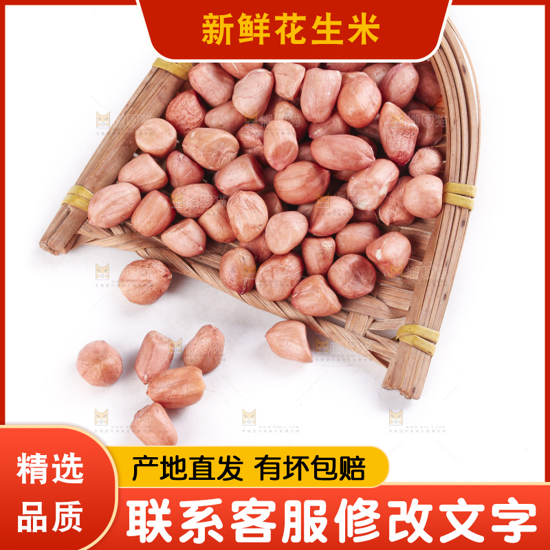 白底上的花生米