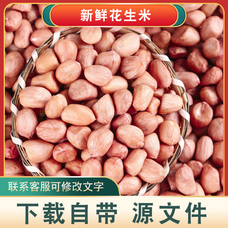 白底上的花生米