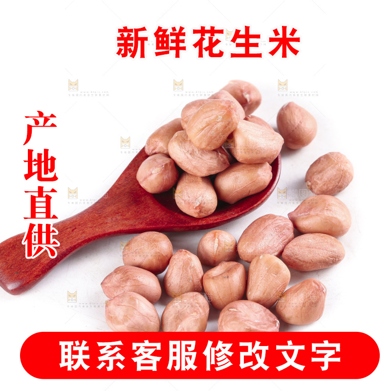 白底上的花生米