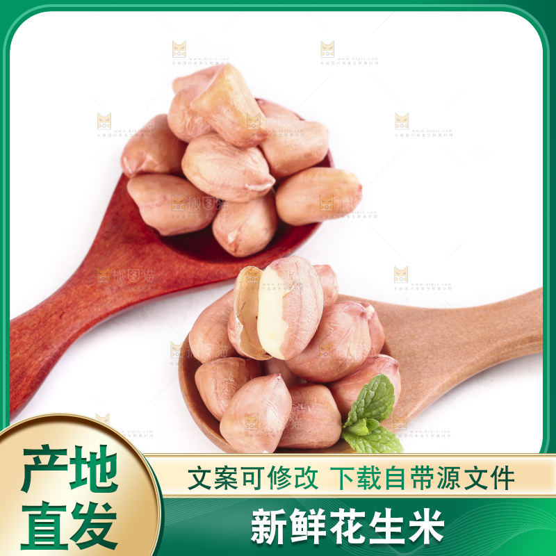 白底上的花生米