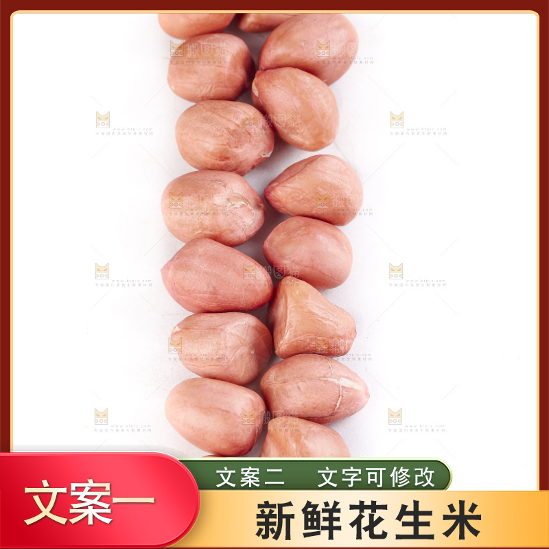 白底上的花生米