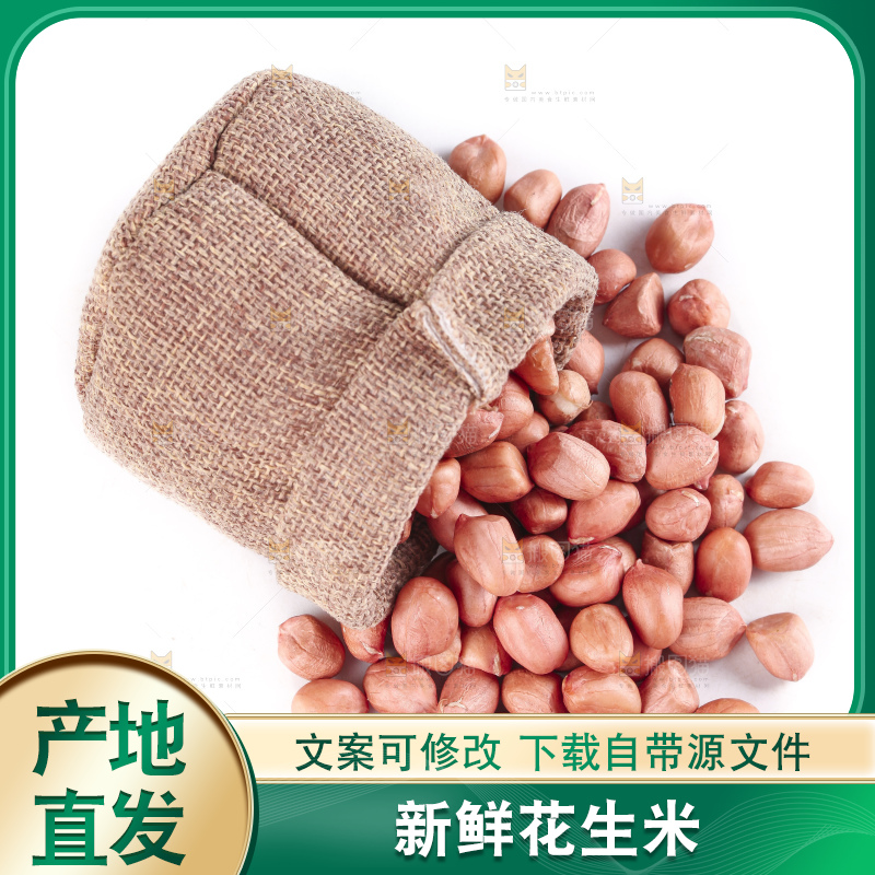 白底上的花生米