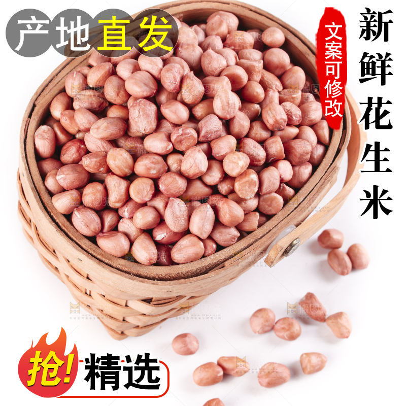 白底上的花生米