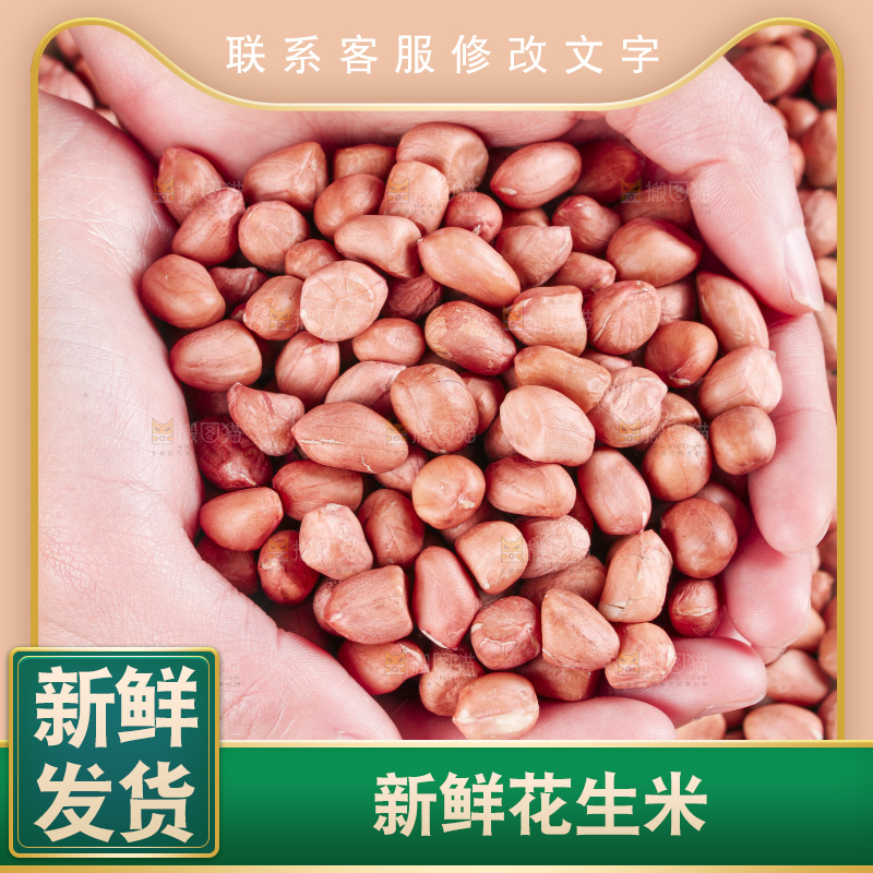 白底上的花生米