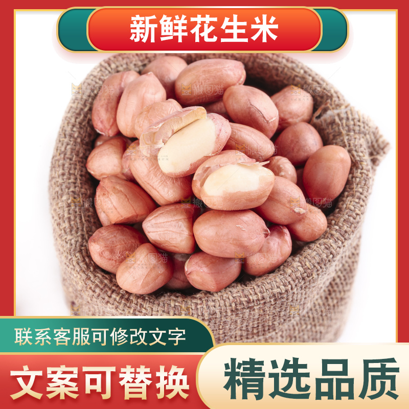 白底上的花生米