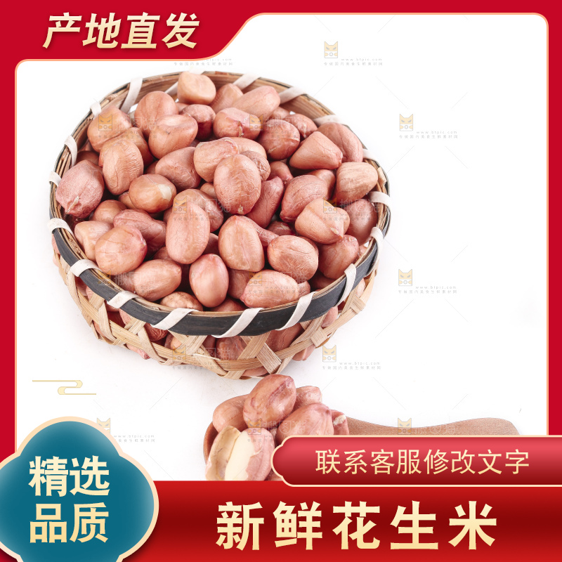 白底上的花生米