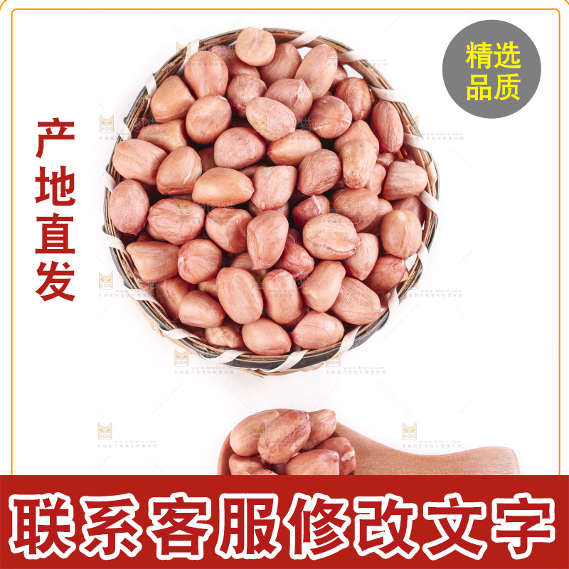 白底上的花生米