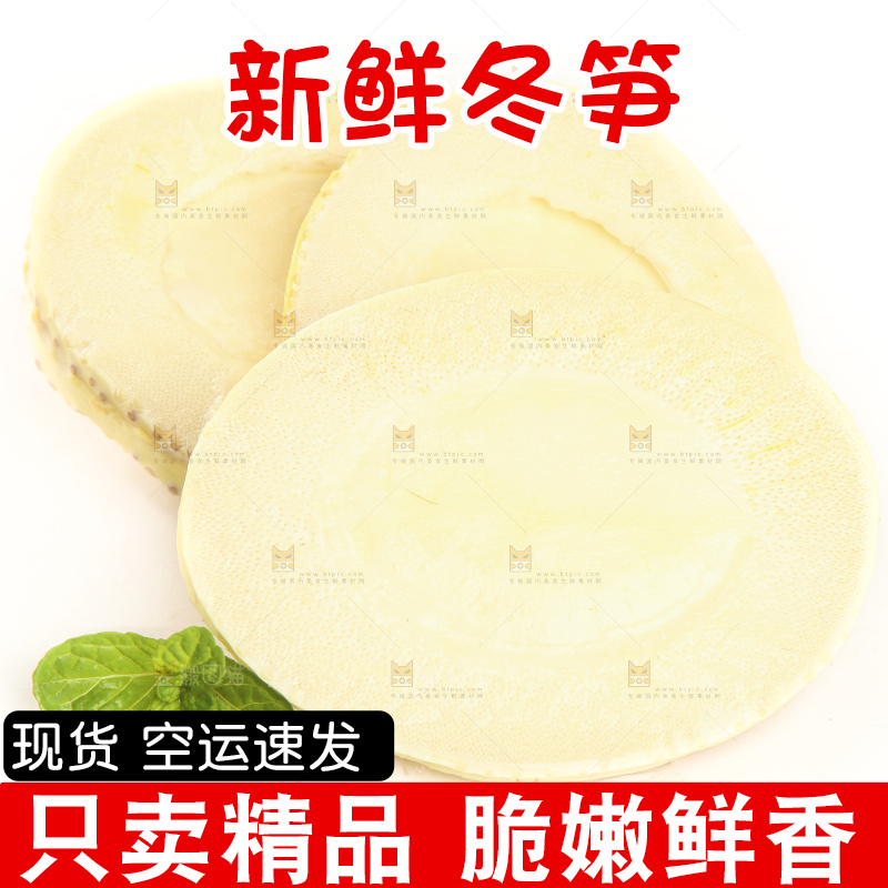 白底上的冬笋