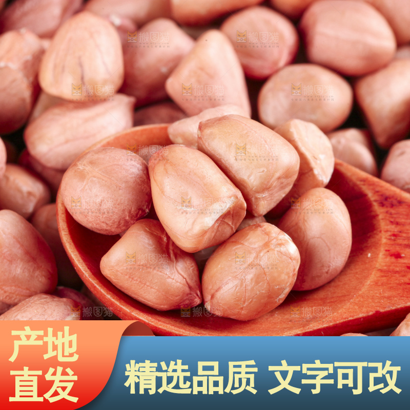 白底上的花生米