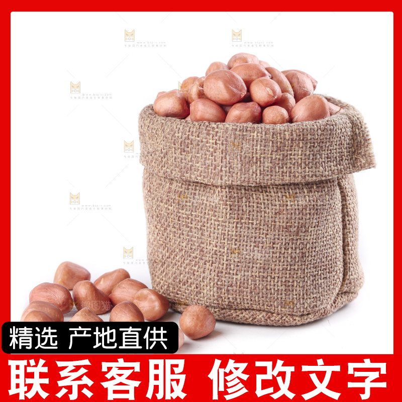 白底上的花生米