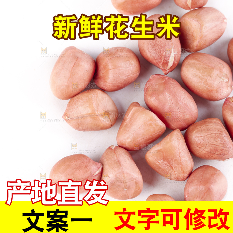 白底上的花生米
