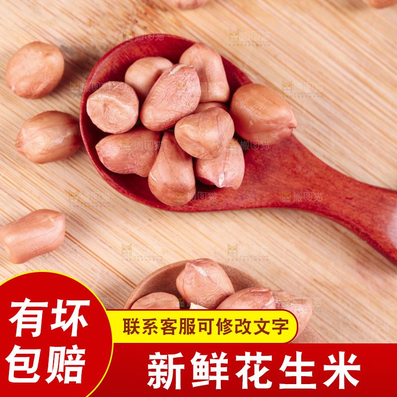 深底上的花生米