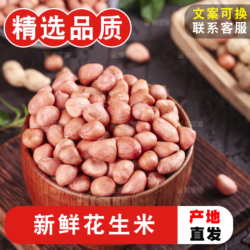 深底上的花生米