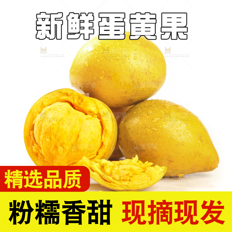 白底上的蛋黄果