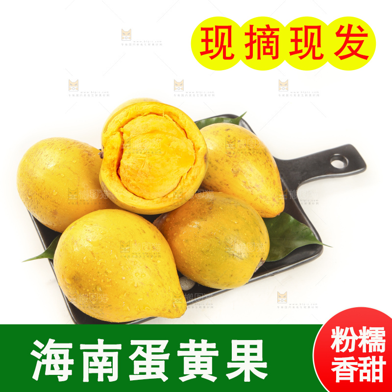 白底上的蛋黄果