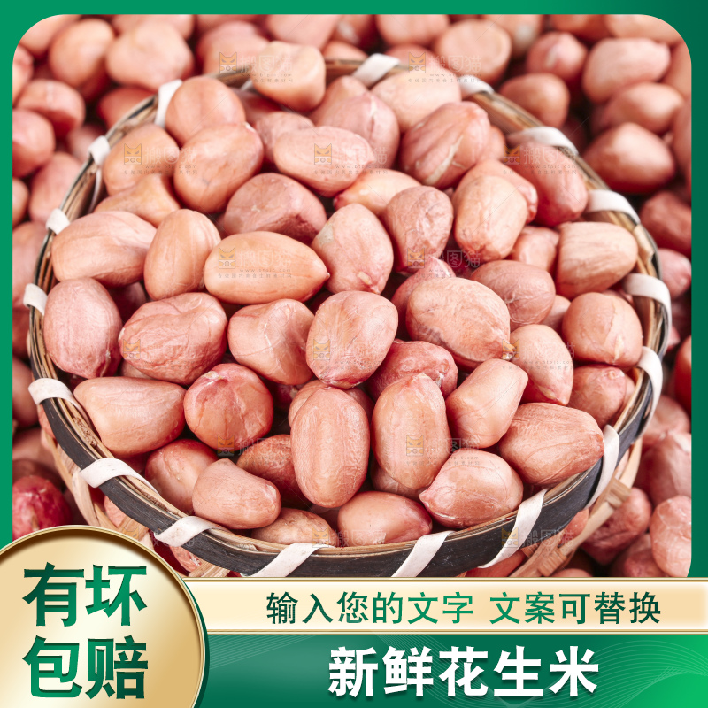 白底上的花生米