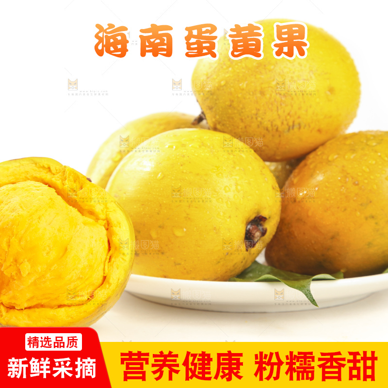 白底上的蛋黄果